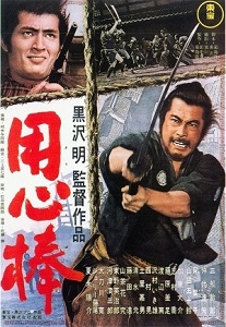 yojimbo_movie_poster